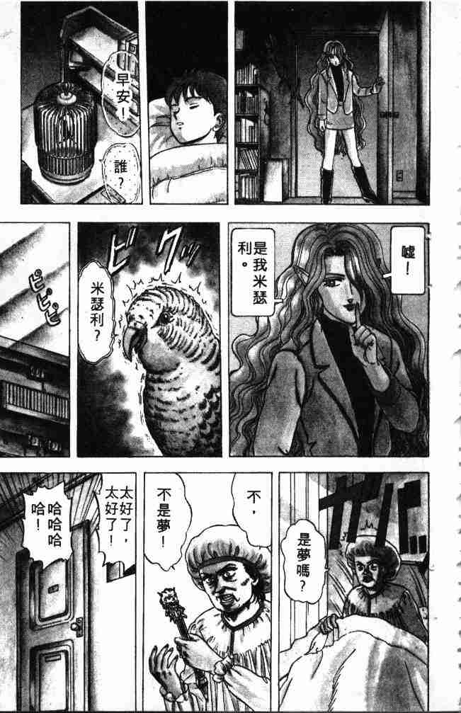 《来自魔界》漫画 01卷