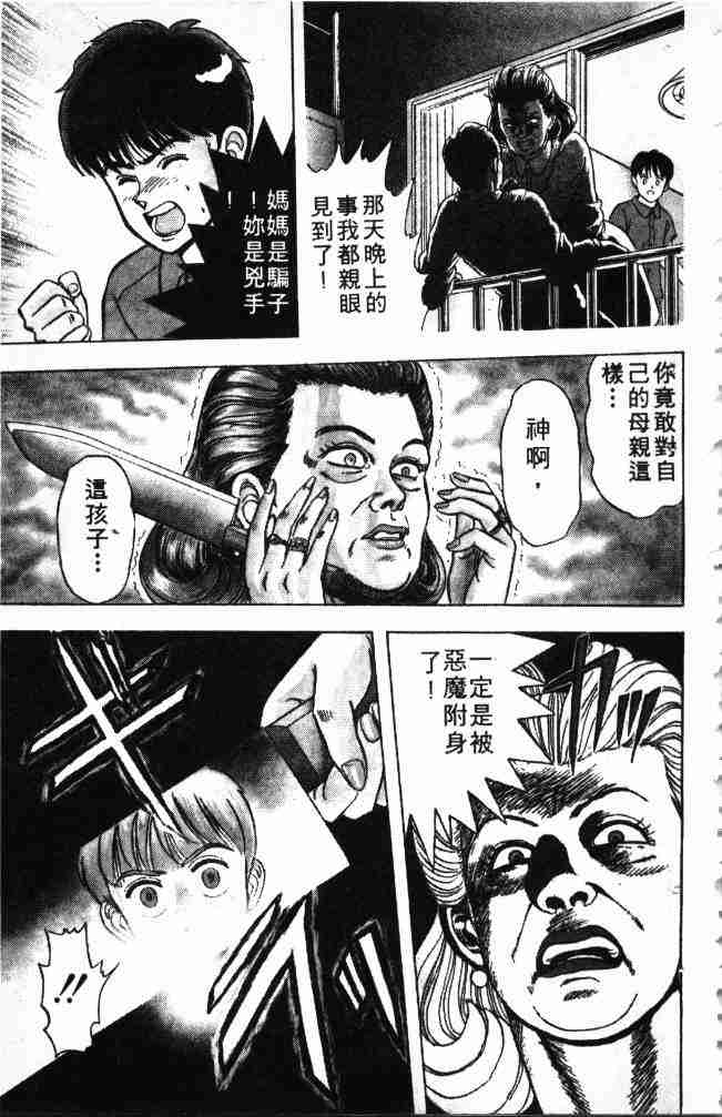 《来自魔界》漫画 01卷