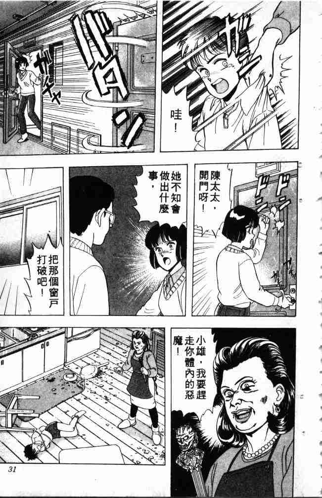 《来自魔界》漫画 01卷