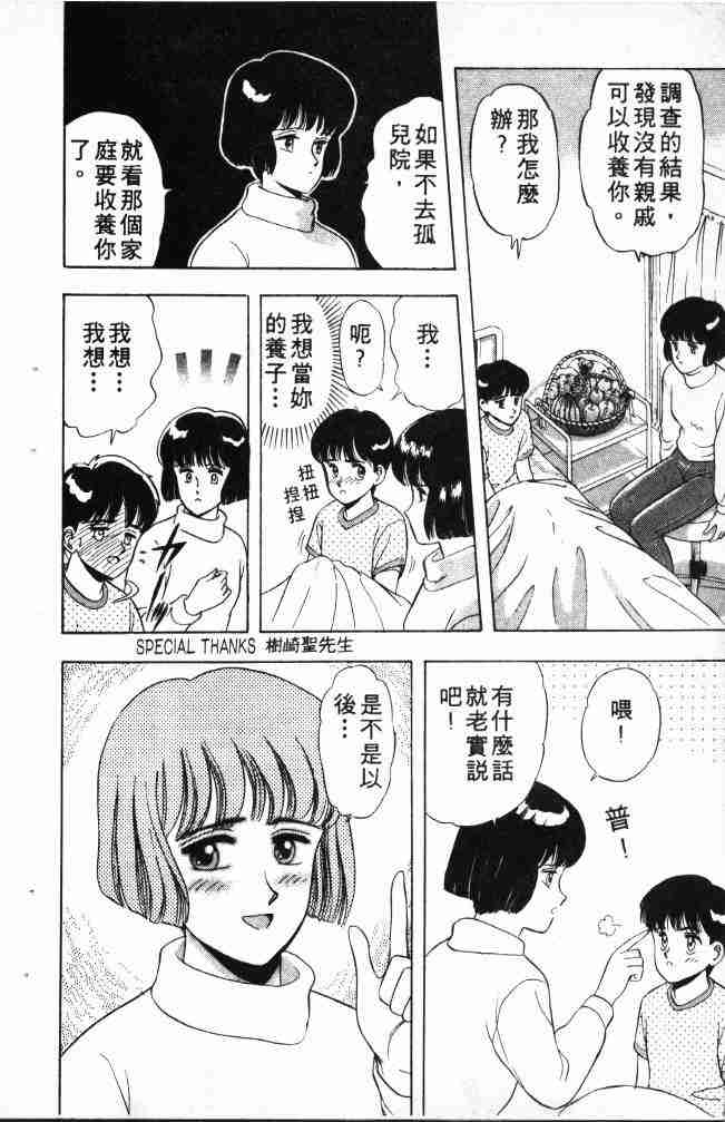 《来自魔界》漫画 01卷