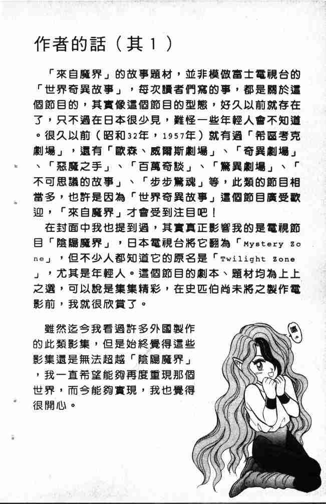 《来自魔界》漫画 01卷