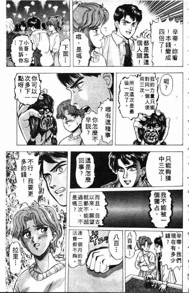 《来自魔界》漫画 01卷