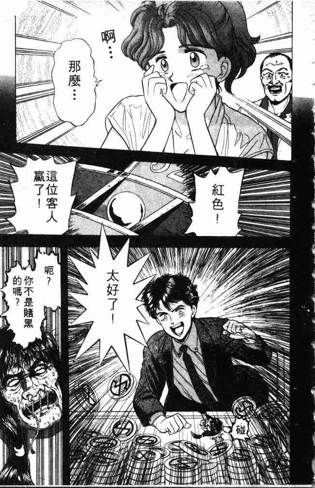 《来自魔界》漫画 01卷