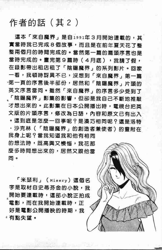 《来自魔界》漫画 01卷