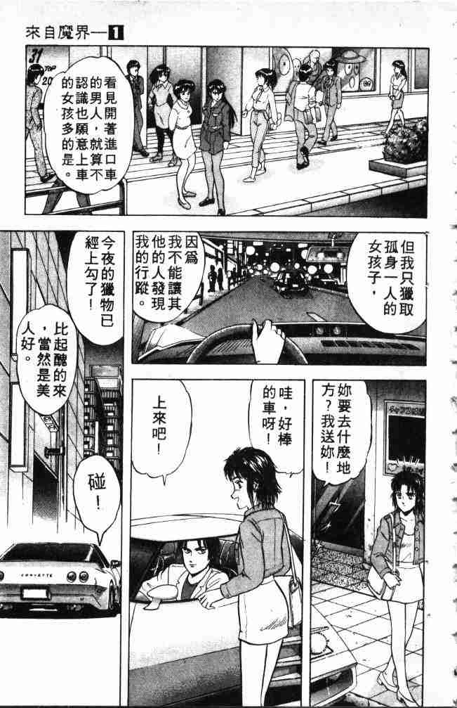 《来自魔界》漫画 01卷