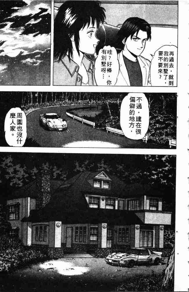 《来自魔界》漫画 01卷