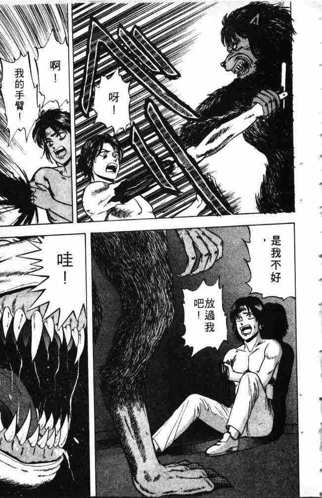 《来自魔界》漫画 01卷