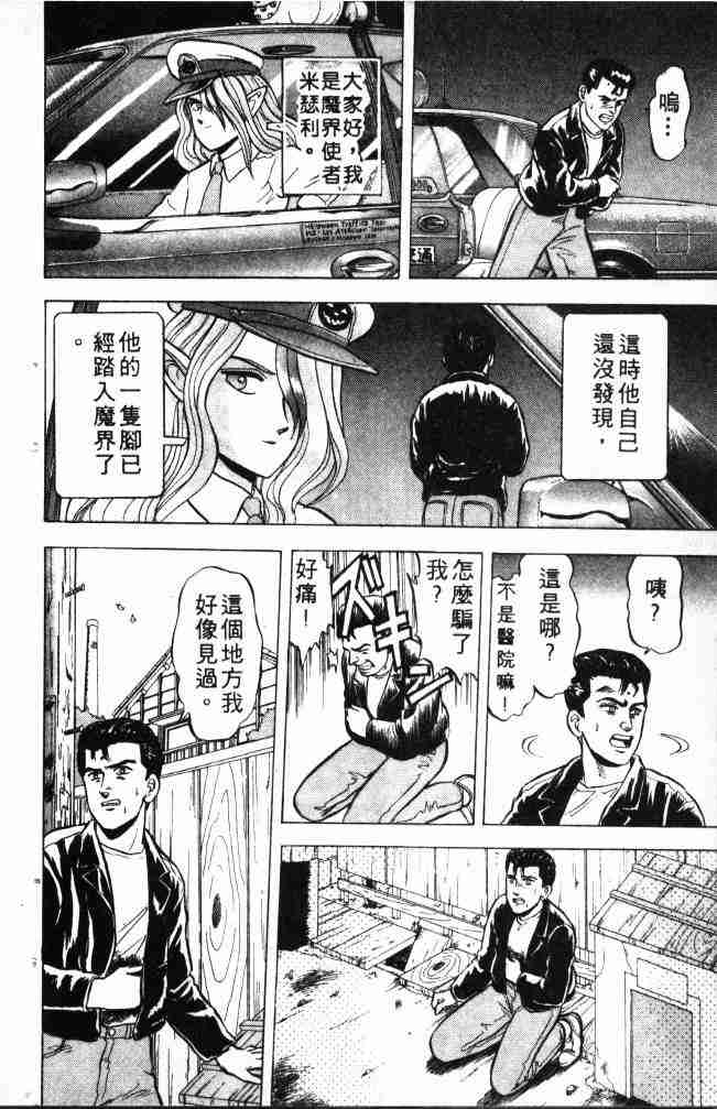 《来自魔界》漫画 01卷