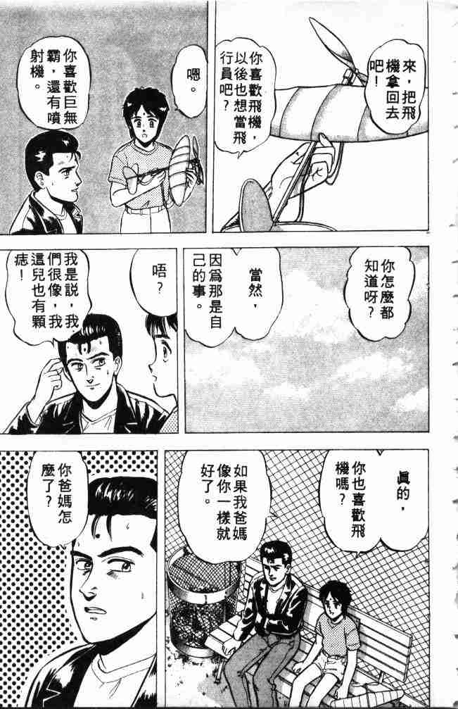 《来自魔界》漫画 01卷