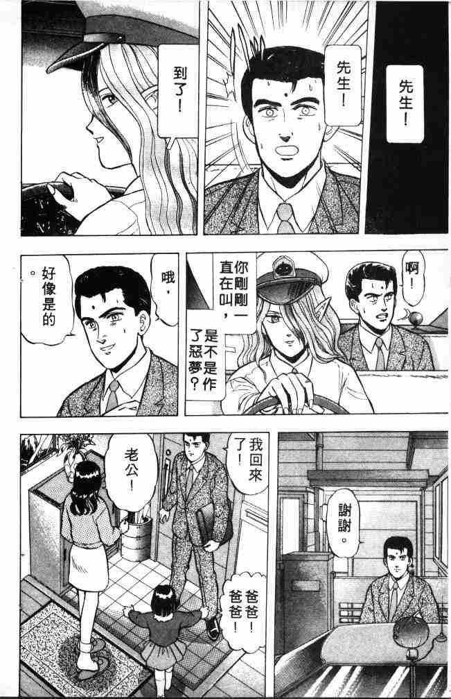 《来自魔界》漫画 01卷