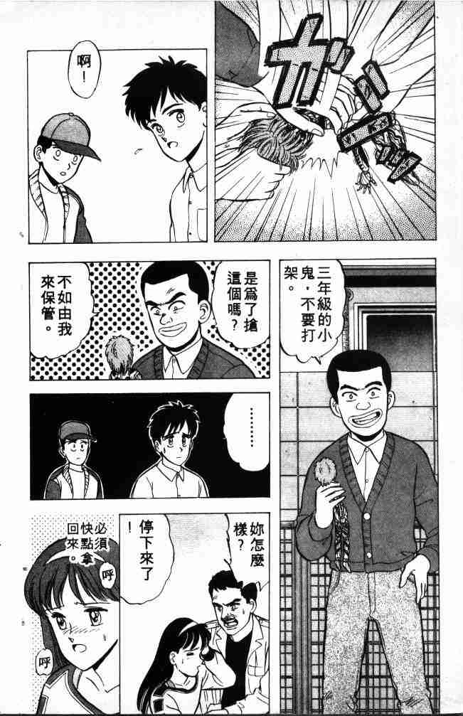 《来自魔界》漫画 01卷