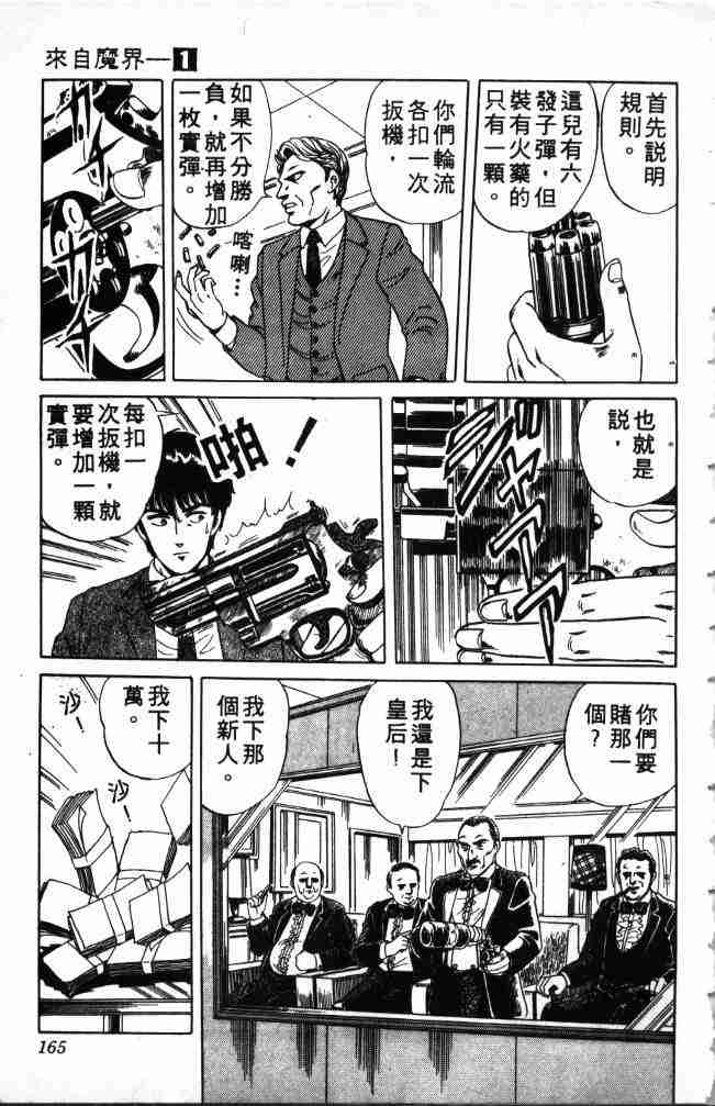 《来自魔界》漫画 01卷