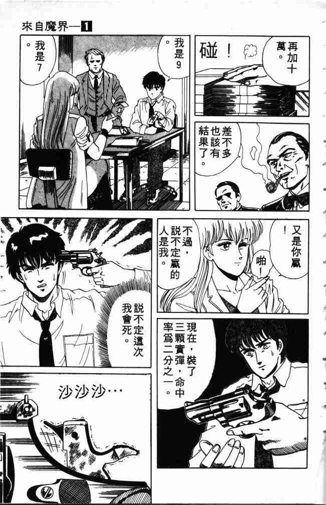 《来自魔界》漫画 01卷