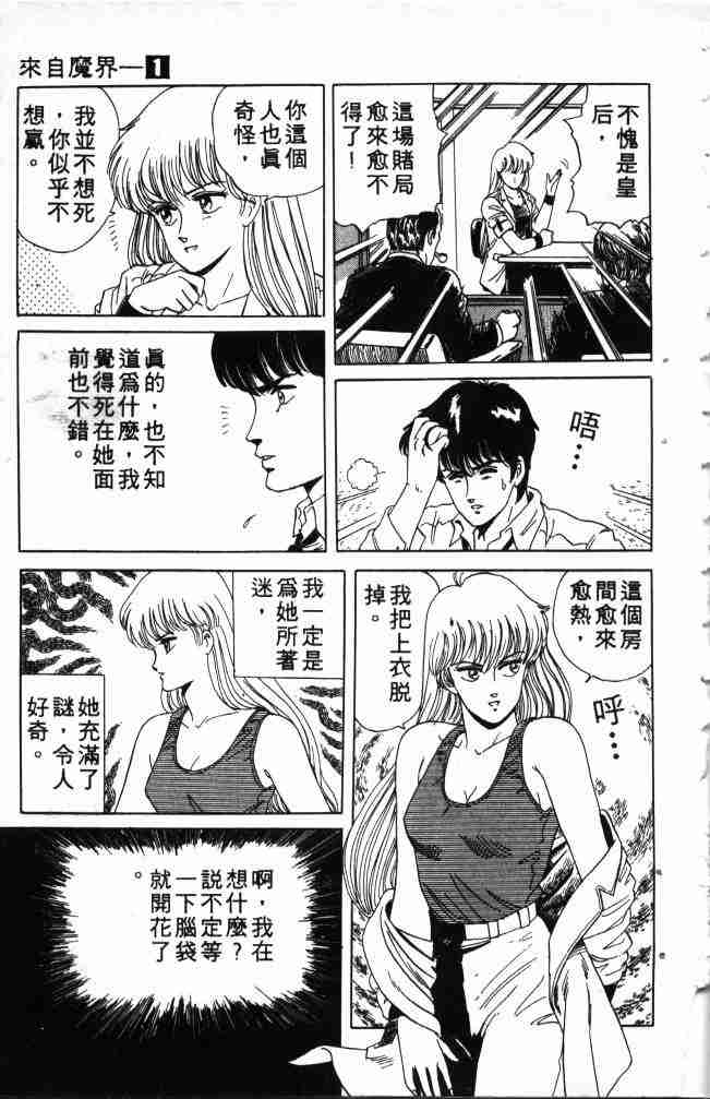 《来自魔界》漫画 01卷