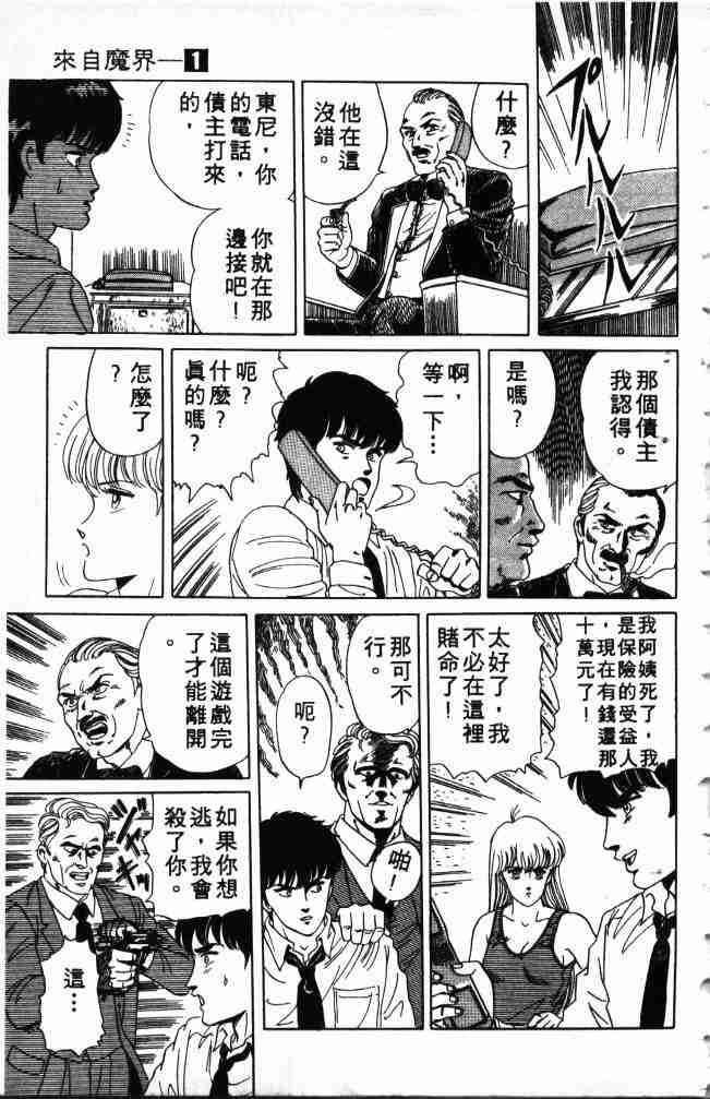 《来自魔界》漫画 01卷