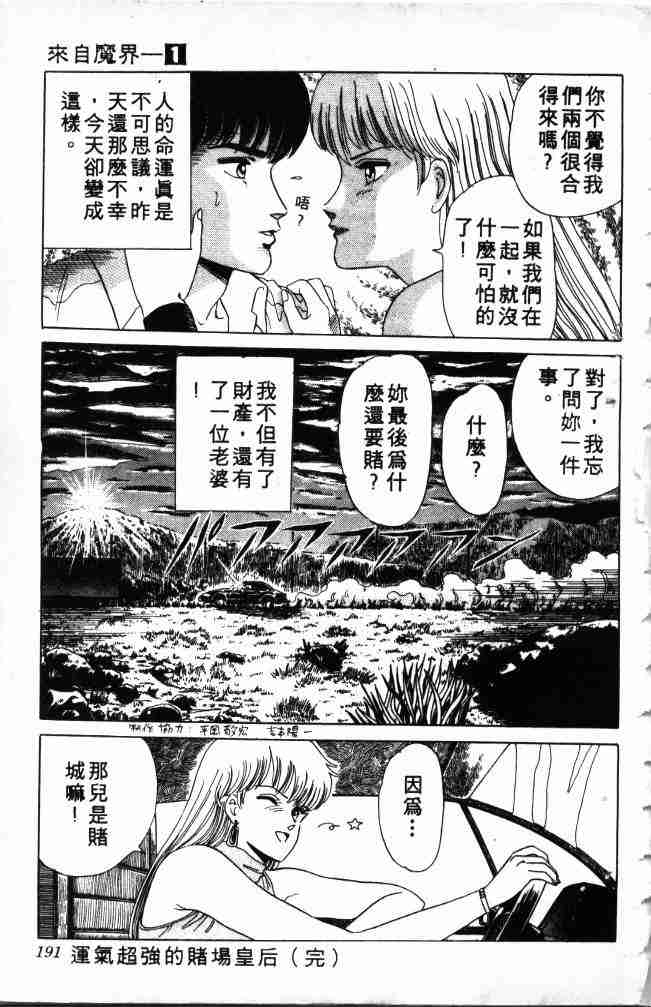 《来自魔界》漫画 01卷