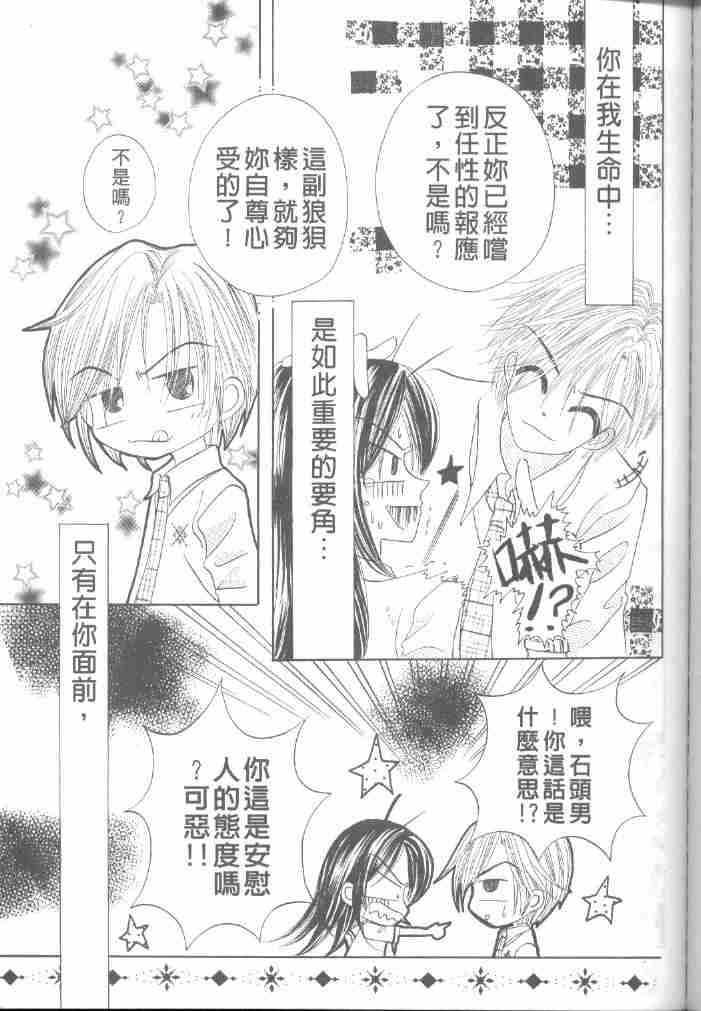 《星星水果糖》漫画 10卷