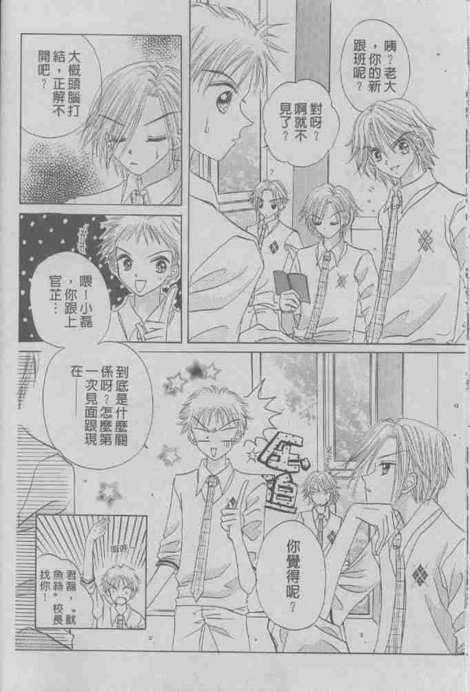 《星星水果糖》漫画 08卷