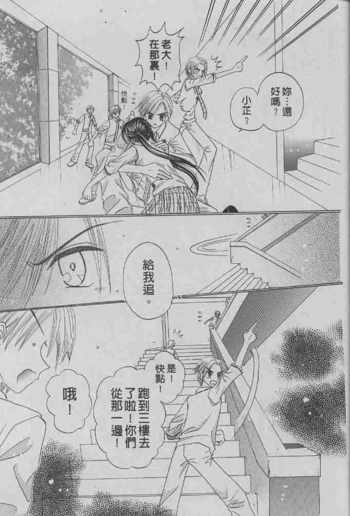 《星星水果糖》漫画 08卷