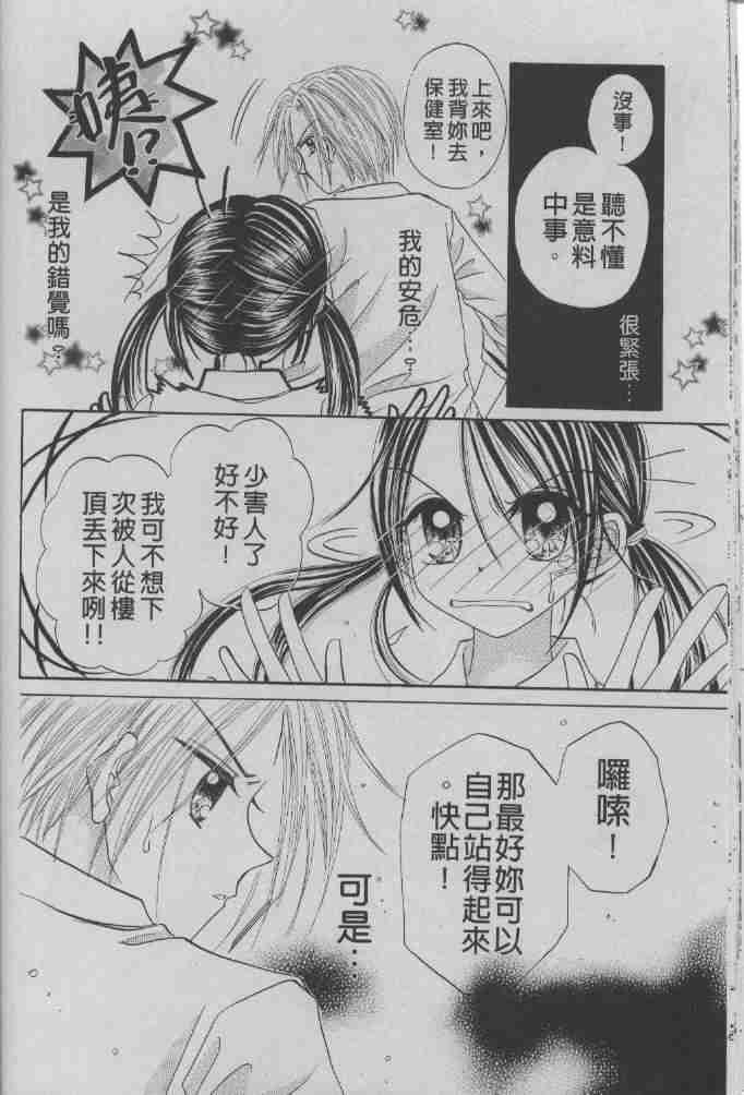 《星星水果糖》漫画 08卷