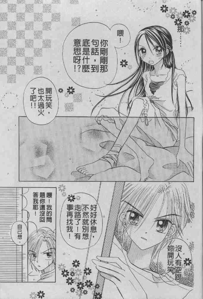 《星星水果糖》漫画 08卷