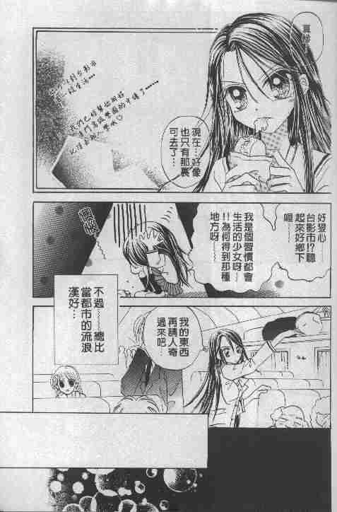 《星星水果糖》漫画 01卷