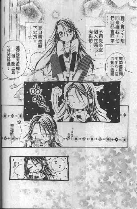 《星星水果糖》漫画 01卷