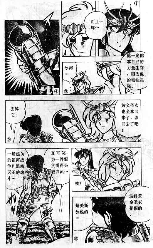 《圣斗士星矢-黄金圣衣卷》漫画 圣斗士星矢-战斗吧！在女神身边