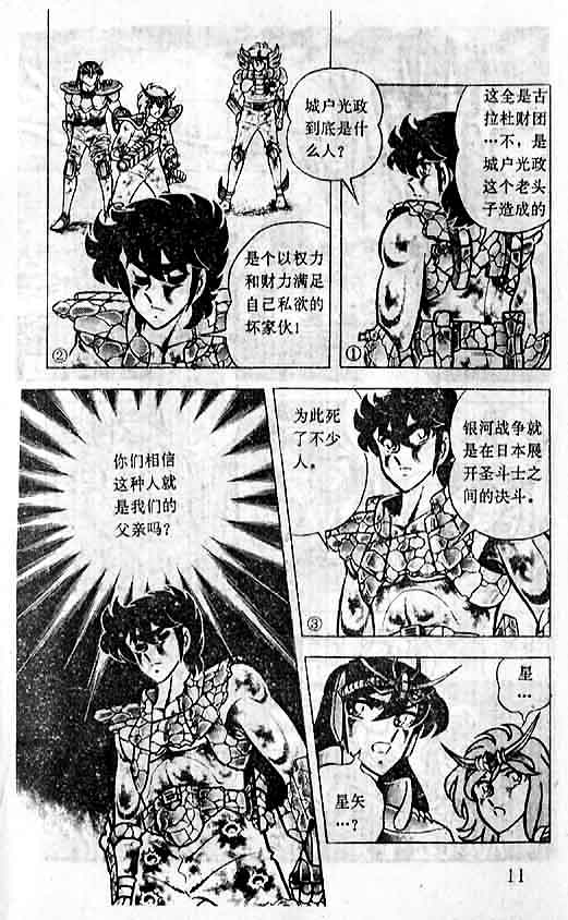 《圣斗士星矢-黄金圣衣卷》漫画 圣斗士星矢-战斗吧！在女神身边