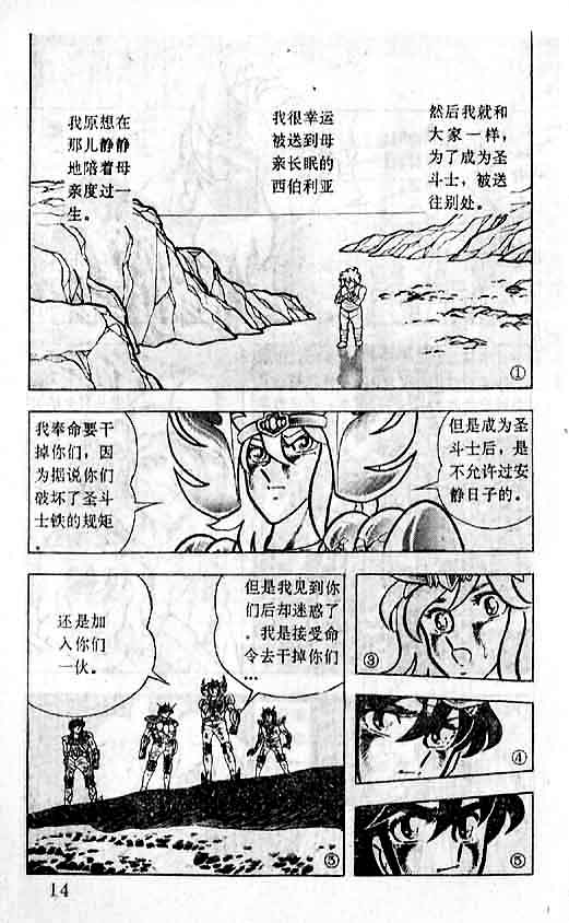 《圣斗士星矢-黄金圣衣卷》漫画 圣斗士星矢-战斗吧！在女神身边