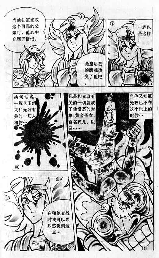 《圣斗士星矢-黄金圣衣卷》漫画 圣斗士星矢-战斗吧！在女神身边