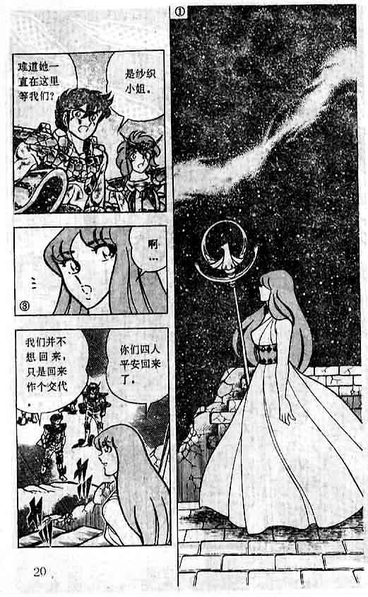 《圣斗士星矢-黄金圣衣卷》漫画 圣斗士星矢-战斗吧！在女神身边