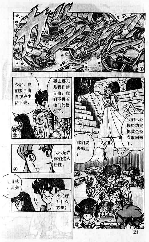 《圣斗士星矢-黄金圣衣卷》漫画 圣斗士星矢-战斗吧！在女神身边