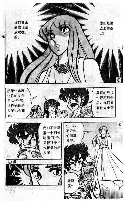 《圣斗士星矢-黄金圣衣卷》漫画 圣斗士星矢-战斗吧！在女神身边