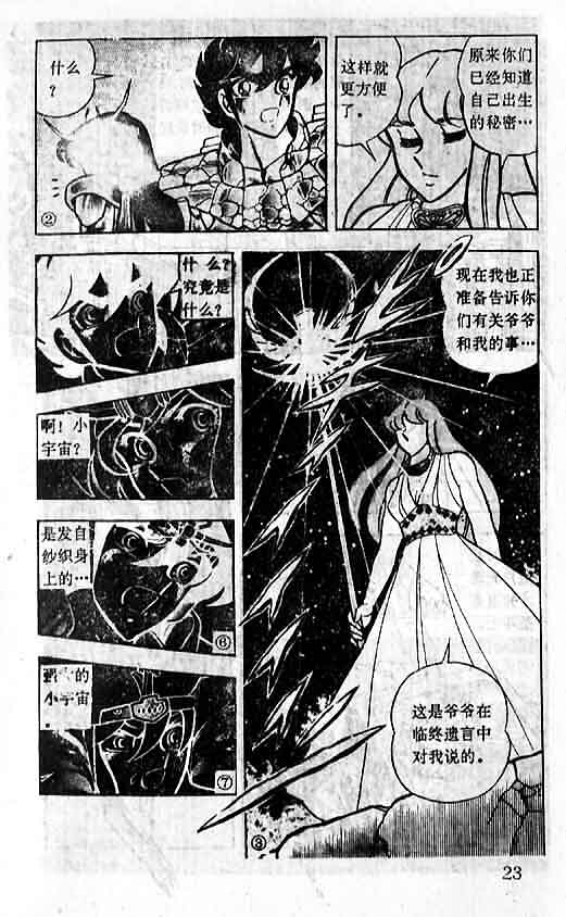 《圣斗士星矢-黄金圣衣卷》漫画 圣斗士星矢-战斗吧！在女神身边