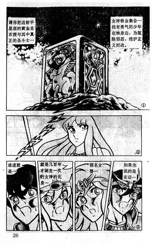 《圣斗士星矢-黄金圣衣卷》漫画 圣斗士星矢-战斗吧！在女神身边