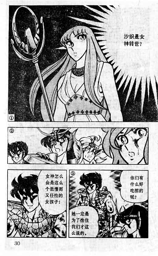 《圣斗士星矢-黄金圣衣卷》漫画 圣斗士星矢-战斗吧！在女神身边