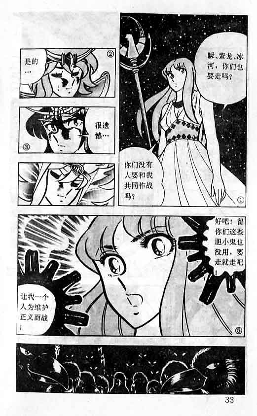 《圣斗士星矢-黄金圣衣卷》漫画 圣斗士星矢-战斗吧！在女神身边