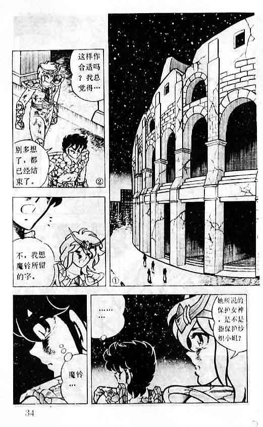 《圣斗士星矢-黄金圣衣卷》漫画 圣斗士星矢-战斗吧！在女神身边