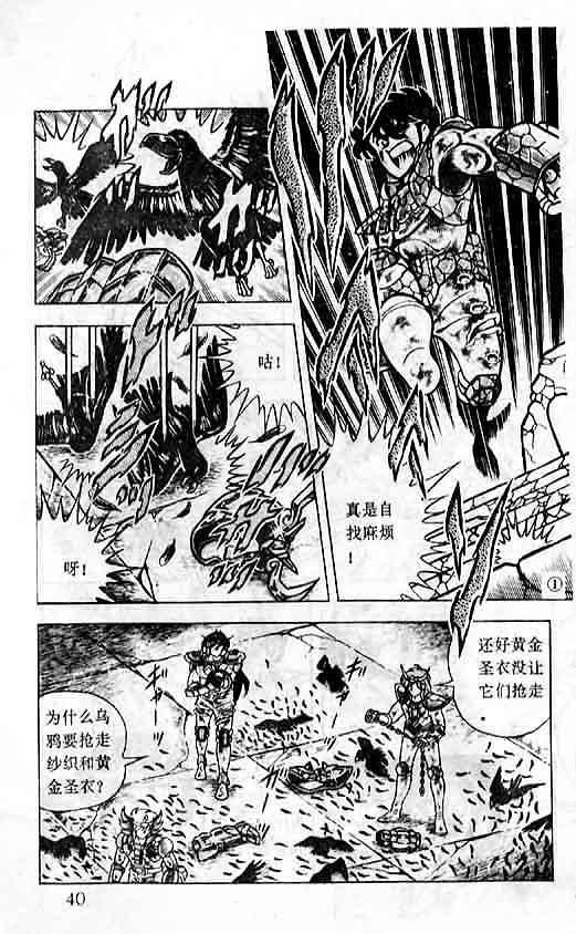 《圣斗士星矢-黄金圣衣卷》漫画 圣斗士星矢-战斗吧！在女神身边