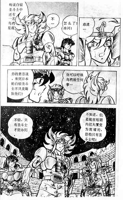 《圣斗士星矢-黄金圣衣卷》漫画 圣斗士星矢-战斗吧！在女神身边