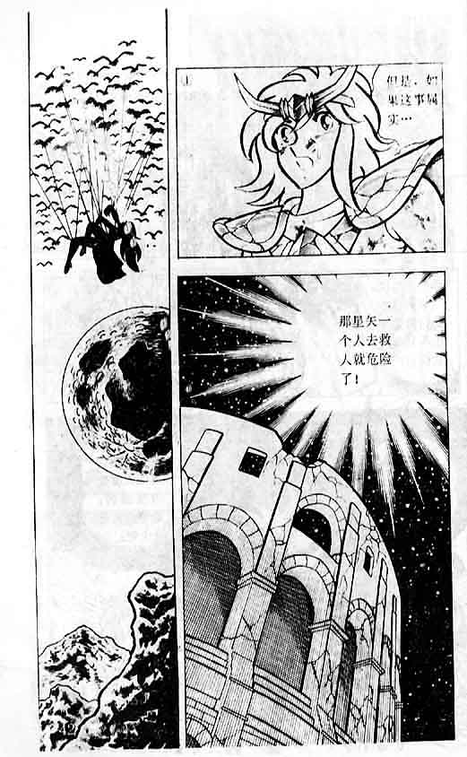 《圣斗士星矢-黄金圣衣卷》漫画 圣斗士星矢-战斗吧！在女神身边