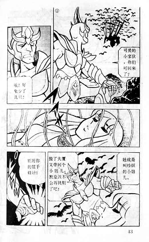 《圣斗士星矢-黄金圣衣卷》漫画 圣斗士星矢-战斗吧！在女神身边