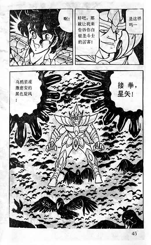 《圣斗士星矢-黄金圣衣卷》漫画 圣斗士星矢-战斗吧！在女神身边