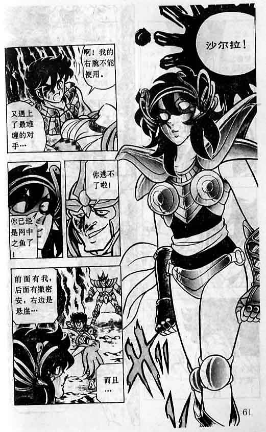 《圣斗士星矢-黄金圣衣卷》漫画 圣斗士星矢-战斗吧！在女神身边