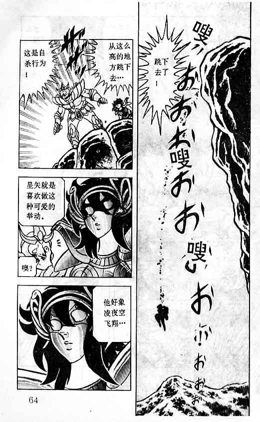 《圣斗士星矢-黄金圣衣卷》漫画 圣斗士星矢-战斗吧！在女神身边