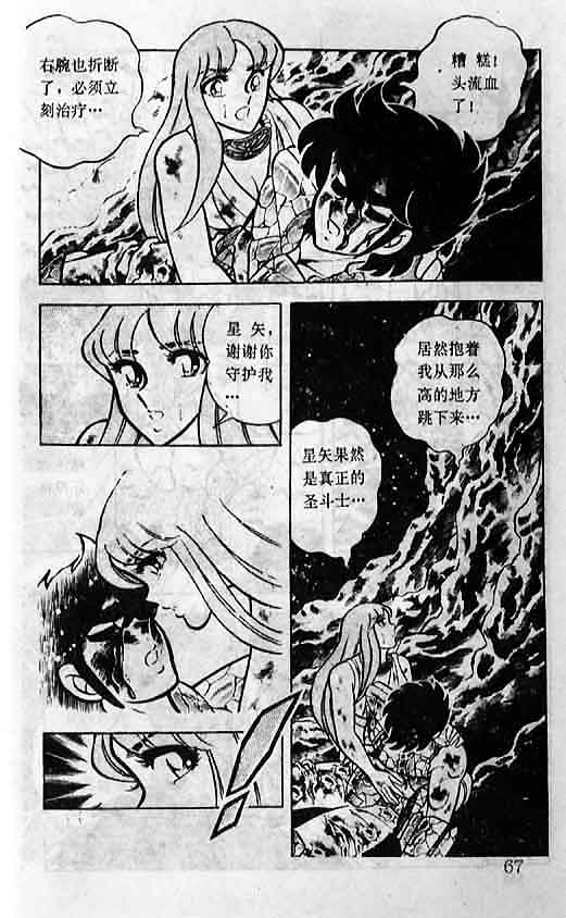 《圣斗士星矢-黄金圣衣卷》漫画 圣斗士星矢-战斗吧！在女神身边