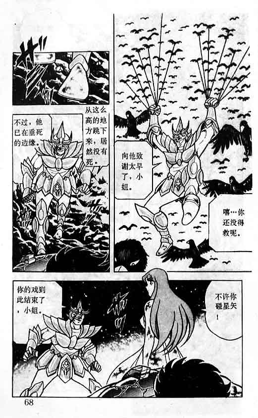 《圣斗士星矢-黄金圣衣卷》漫画 圣斗士星矢-战斗吧！在女神身边