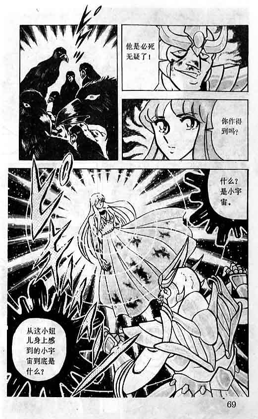 《圣斗士星矢-黄金圣衣卷》漫画 圣斗士星矢-战斗吧！在女神身边