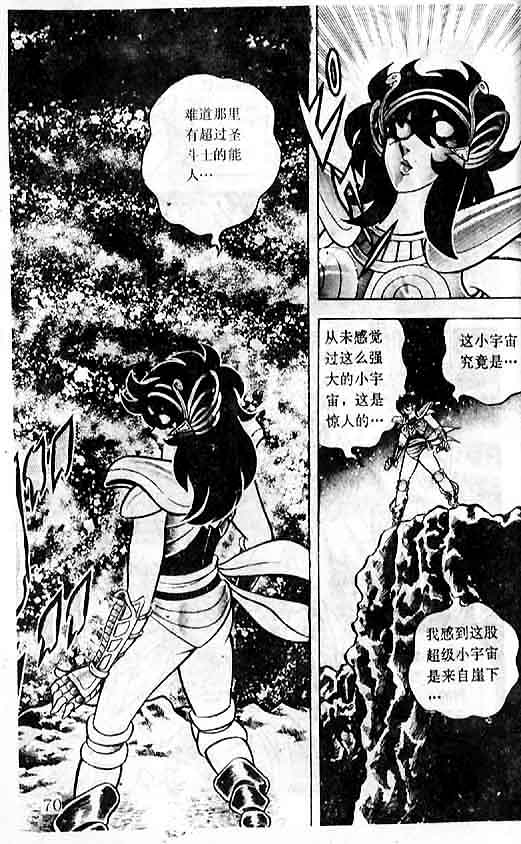 《圣斗士星矢-黄金圣衣卷》漫画 圣斗士星矢-战斗吧！在女神身边